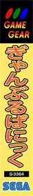 Gamble Panic - Box - Spine (Japan) - 173x1000