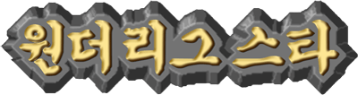 Wonder League Star: Sok-Magicball Fighting - Clear Logo (null) - 400x106