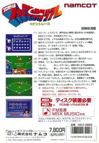 Pro Yakyuu Family Stadium: Pennant Race - Box - Back (Japan) - 710x1018
