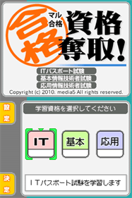 Maru Goukaku: Shikaku Dasshu! IT Passport Shiken, Kihon Jouhou Gijutsusha Shiken, Ouyou Jouhou Gijutsusha Shiken - Screenshot - Game Title (Japan) - 256x384