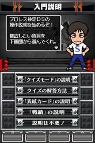 Pro Wrestling Kentei DS - Screenshot - Game Select (Japan) - 256x384