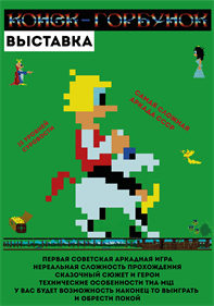 Konek-Gorbunok - Advertisement Flyer - Front (Russia) - 1517x2160