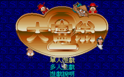 Richman 2 - Screenshot - Game Title (null) - 1728x1080