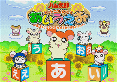 Tottoko Hamtarou Tottoko Tanoshiku Aiueo: Maboroshin o Hikaru Tane o Mitsukeru no Dah! - Screenshot - Game Title (Japan) - 320x224