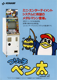 Tsurikko Penta - Advertisement Flyer - Front (Japan) - 642x900