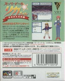 Super Doll Rika-Chan: Kisekae Taisakusen - Box - Back (Japan) - 225x281