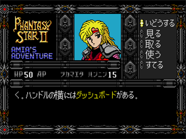 Phantasy Star II Text Adventure Volume 6: Amia's Adventure - Screenshot - Gameplay (null) - 320x240