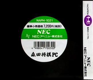 Morita Shogi PC - Box - Back (Japan) - 654x568