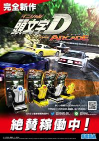 Initial D The Arcade - Advertisement Flyer - Front (Japan) - 1024x1449