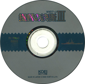 Teitoku no Ketsudan III - Disc (Japan) - 495x492