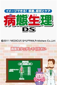 Byoutai Seiri DS: Image Dekiru! Shikkan, Shoujou to Care - Screenshot - Game Title (null) - 256x384