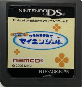 Unou no Tatsujin: Hirameki Kosodate My Angel - Cart - Front (Japan) - 1324x1400