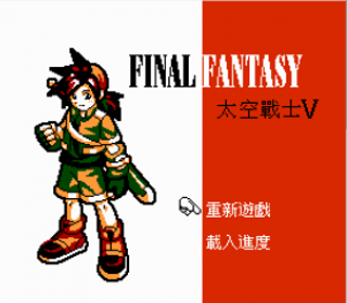 Final Fantasy V - Screenshot - Game Title (null) - 274x240
