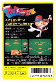 Pro Yakyuu: Family Stadium '87 - Box - Back (Japan) - 640x937