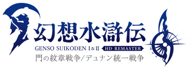 Suikoden I & II HD Remastered PS5 - Clear Logo (Japan) - 2738x993