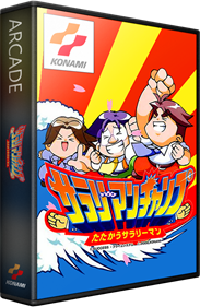 Salary Man Champ - Box - 3D (Japan) - 582x889