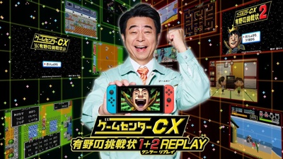 Game Center CX: Arino no Chousenjou 1+2 REPLAY - Fanart - Background (null) - 1368x770