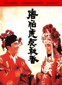 Tang Bo Hu Dian Qiu Xiang - Fanart - Box - Front (World) - 1280x1744