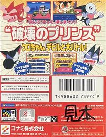 Cyborg Kuro-chan: Devil Fukkatsu!! - Box - Back (Japan) - 735x954