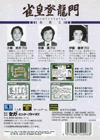 Janou Touryuumon - Box - Back (Japan) - 1440x2020