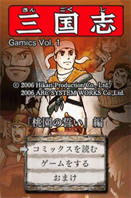 Gamics Series Vol. 1: Yokoyama Mitsuteru: San Goku Shi Vol. 1: Touen no Chikai - Screenshot - Game Title (null) - 256x384
