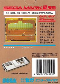 Woody Pop: Shinjinrui no Block Kuzushi - Box - Back (Japan) - 800x1113