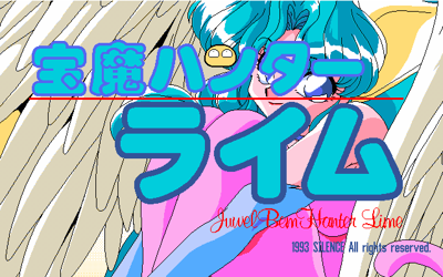 Jewel Bem Hunter Lime Vol. 08 - Screenshot - Game Title (null) - 640x400