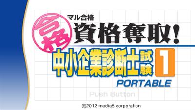 Maru Goukaku: Shikaku Dasshu!: Chuushoukigyou Shindanshi Shiken 1 Portable - Screenshot - Game Title (Japan) - 960x544