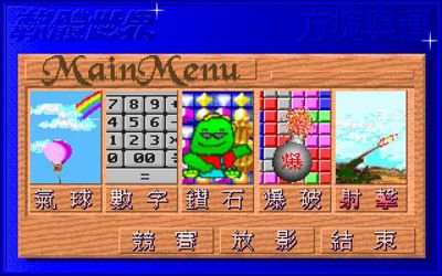 Fangkuai Aoyun - Screenshot - Game Select (China) - 600x375