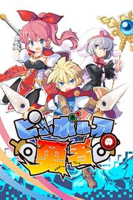 Brave Pinball - Box - Front (Japan) - 600x900