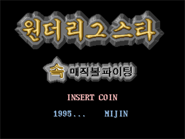 Wonder League Star: Sok-Magicball Fighting - Screenshot - Game Title (Korea) - 320x240