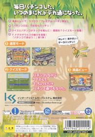 Pachinko de Asobou! Fever Dodeka Saurus - Box - Back (Japan) - 640x920