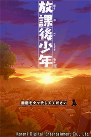 Houkago Shounen - Screenshot - Game Title (null) - 256x384