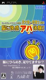 Sony Computer Science Kenkyuusho Mogi Kenichiro Hakase Kanshuu: Nou ni Kaikan Aha Taiken! - Box - Front (Japan) - 500x865