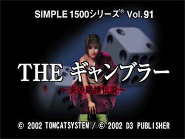Simple 1500 Series Vol. 91: The Gambler: Honoo no Tobaku Densetsu - Screenshot - Game Title (Japan) - 320x240