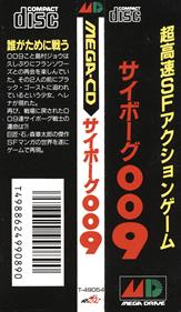Cyborg 009 - Box - Spine (Japan) - 820x1410