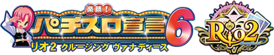 Rakushou! Pachi-Slot Sengen 6: Rio 2 Cruising Vanadis - Clear Logo (Japan) - 1301x264