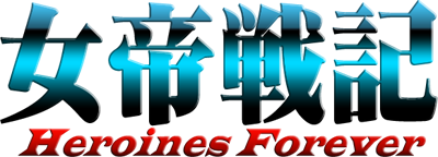 Jotei Senki 4: Heroines Forever - Clear Logo (null) - 400x144
