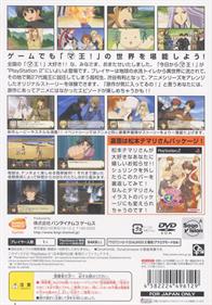 Kyo Kara Maoh! Hajimari no Tabi - Box - Back (Japan) - 700x999