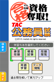 Maru Goukaku: Shikaku Dasshu! TAC Koumuin Shiken: Kokka II Shu - Screenshot - Game Title (Japan) - 256x384