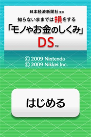 Nihon Keizai Shinbunsha Kanshuu: Shiranai Mamade wa Son o Suru Mono ya Okane no Shikumi DS - Screenshot - Game Title (null) - 256x384
