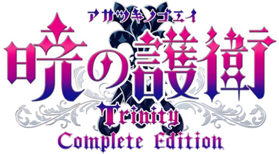 Akatsuki no Goei Trinity Complete Edition - Clear Logo (null) - 512x284