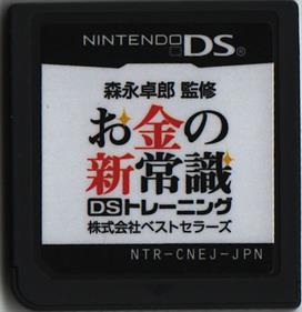Morinaga Takurou Kanshuu: Okane no Shin Joushiki DS Training - Cart - Front (Japan) - 403x416