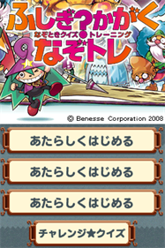 Fushigi Kagaku: Nazotoki Quiz Training: Nazotore - Screenshot - Game Title (Japan) - 256x384