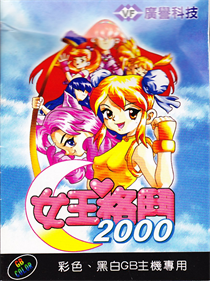 Queen Fighters 2000 - Advertisement Flyer - Front (China) - 695x926