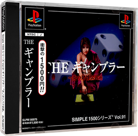 Simple 1500 Series Vol. 91: The Gambler: Honoo no Tobaku Densetsu - Box - 3D (Japan) - 984x964