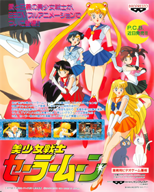 Pretty Soldier Sailor Moon - Advertisement Flyer - Front (Japan) - 1700x2118