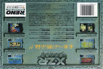 XZR: Hakai no Guuzou - Box - Back (Japan) - 2775x1848