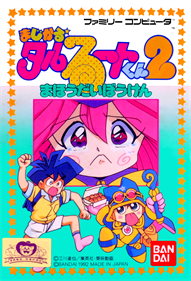 Magical Taruruuto-kun 2: Mahou Daibouken - Box - Front (Japan) - 1352x1983