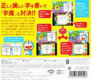 DoraMoji: Nobita no Kanji Daisakusen - Box - Back (Japan) - 400x352